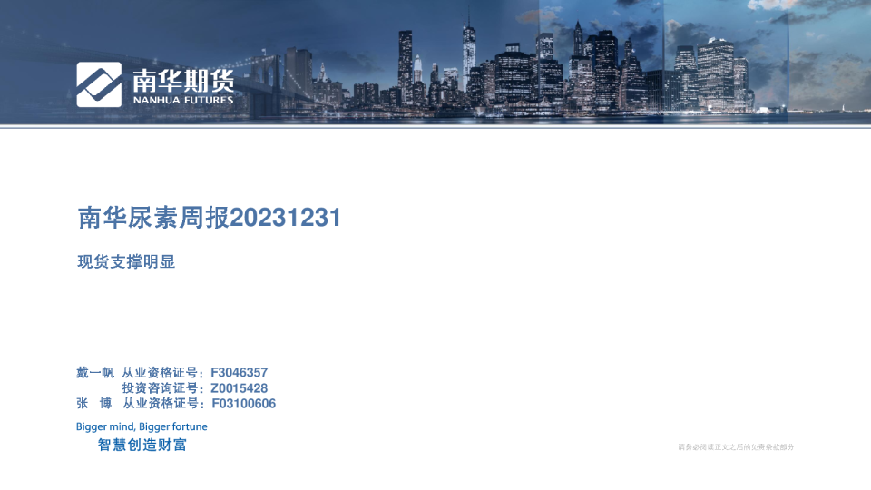 南华尿素周报：现货支撑明显