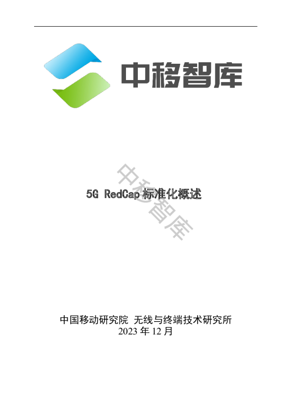 5G+RedCap标准化概述