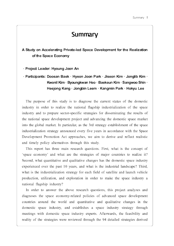 加快私人主导空间发展实现空间经济的研究