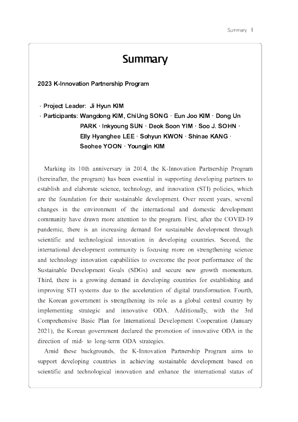 2023 年 K - 创新合作伙伴计划