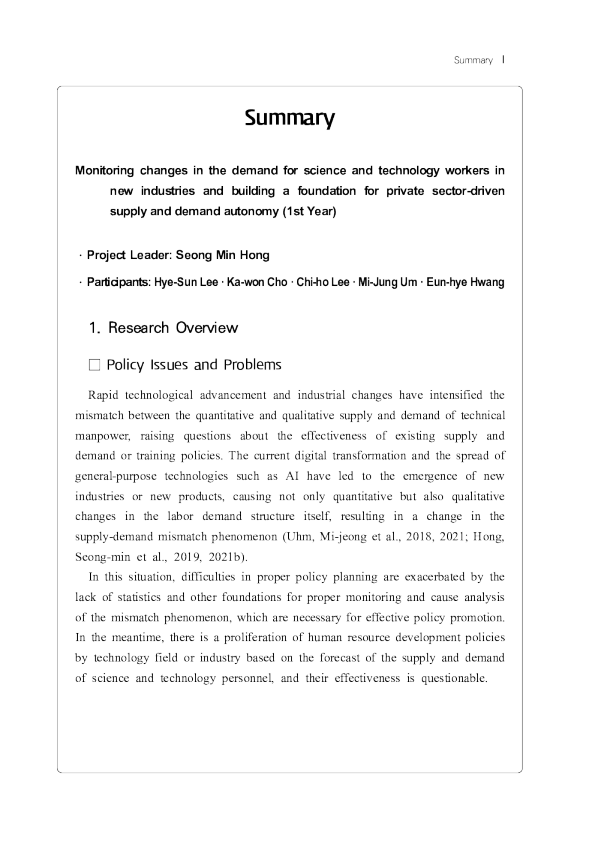 跟踪新行业中对科技工作者需求的变化，并为私营部门驱动的供需自主建立基础（第一年）