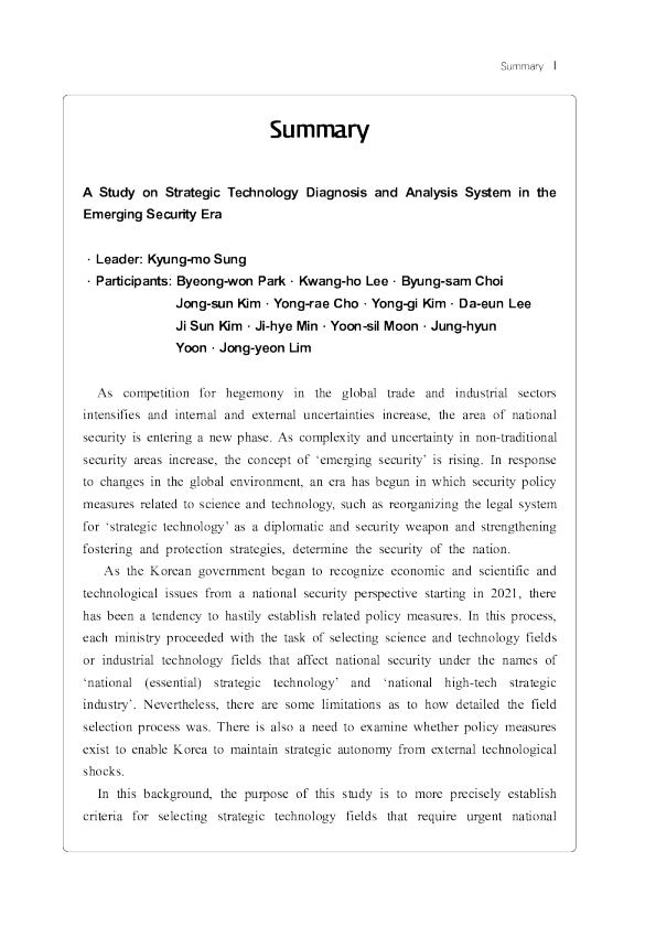 新兴安全时代战略技术诊断与分析体系研究