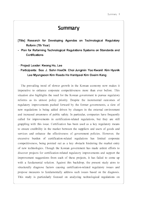 技术监管改革发展议程研究(第 7 年)