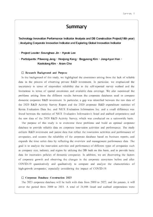 技术创新绩效指标分析与 DB 建设项目(18 年)