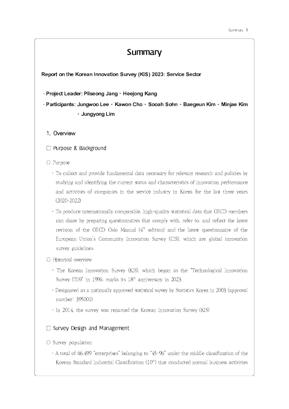 韩国创新调查报告(KIS) 2023 ： 服务业
