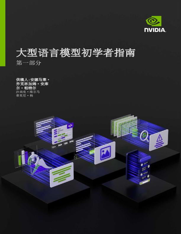 大型语言模型初学者指南