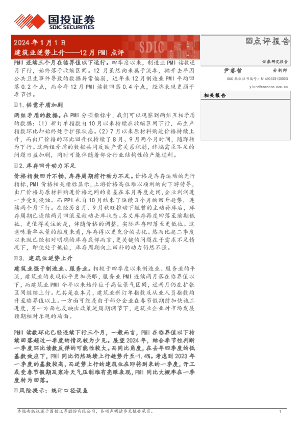 12月PMI点评：建筑业逆势上升