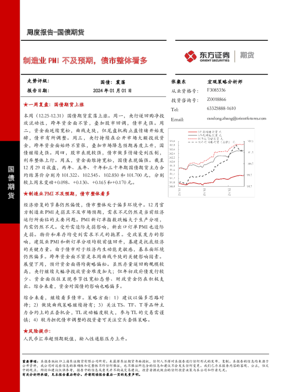 制造业PMI不及预期，债市整体看多