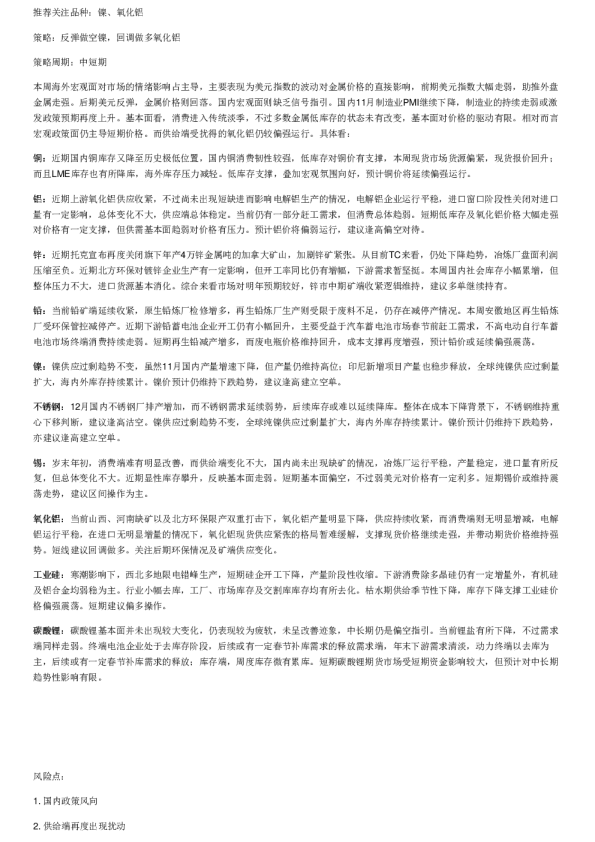 新湖商品日报