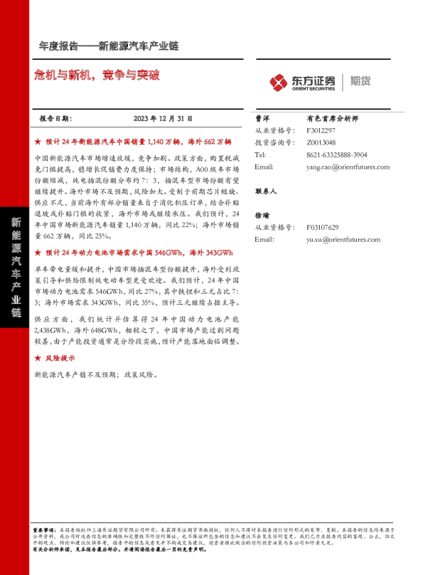 危机与新机，竞争与突破