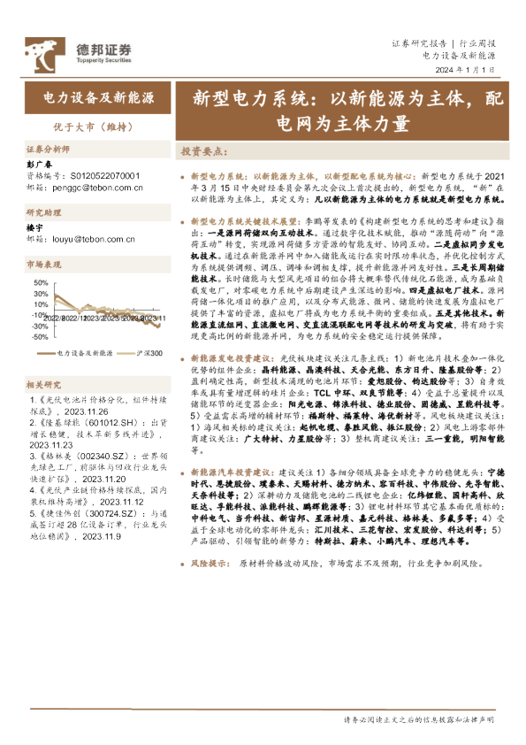 新型电力系统:以新能源为主体,配电网为主体力量