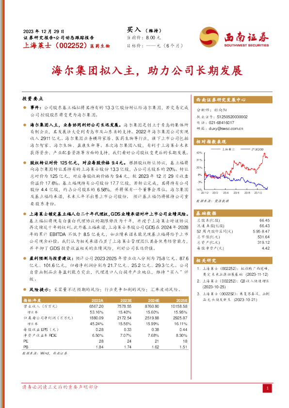 海尔集团拟入主，助力公司长期发展
