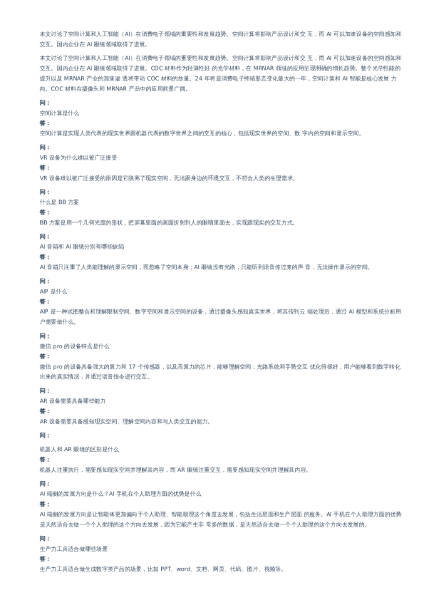 空间计算与AI智能