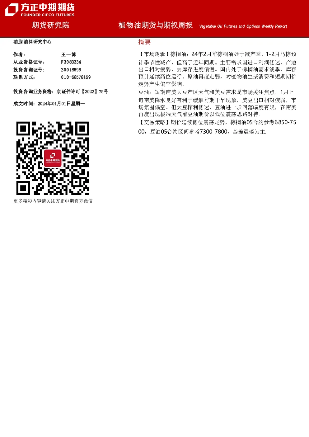 植物油期货与期权周报