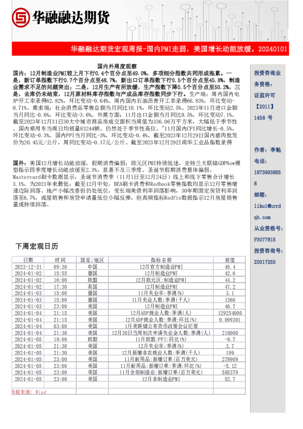 宏观周报-国内PMI走弱，美国增长动能放缓。