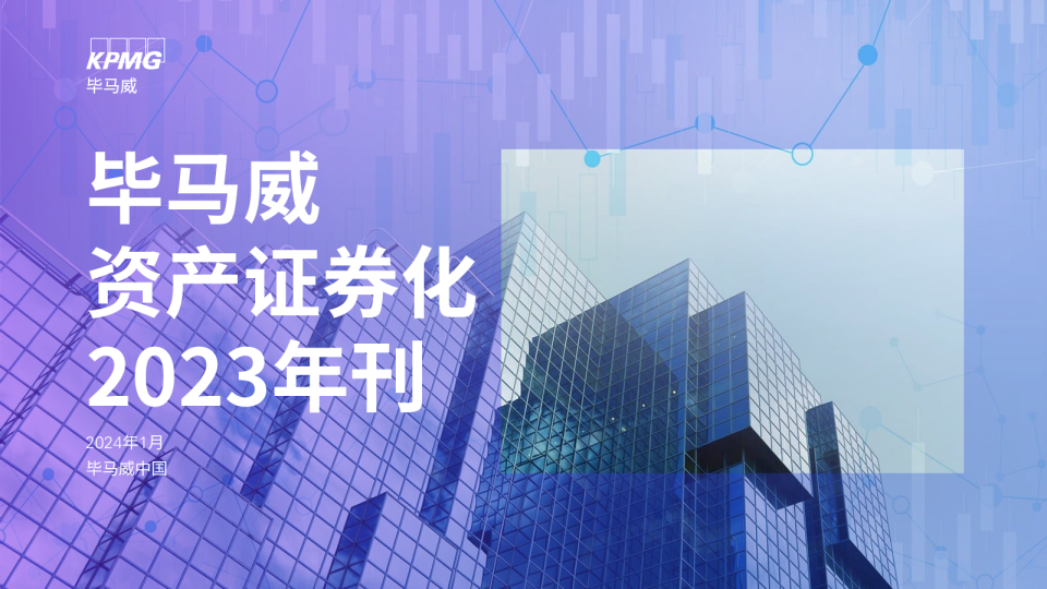 资产证券化2023年刊