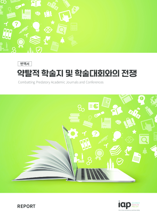 Combatting Predatory Academic Journals and Conferences (Full Report in Korean)