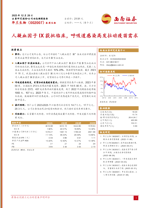 人凝血因子IX获批临床，呼吸道感染高发拉动疫苗需求