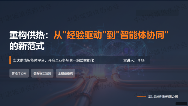 重构供热：从'经验驱动'到'智能体协同'的新范式