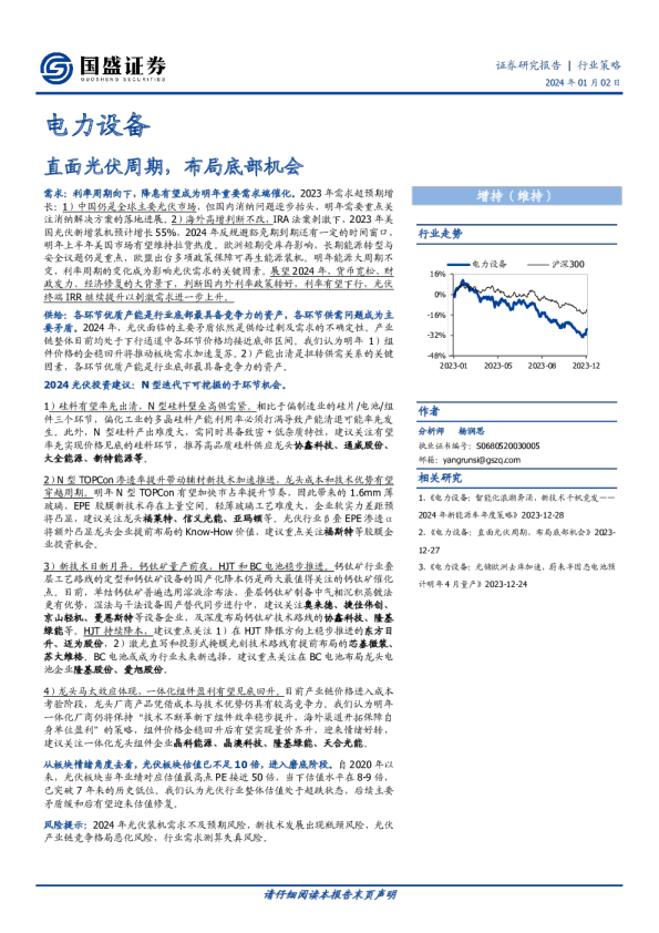 直面光伏周期，布局底部机会