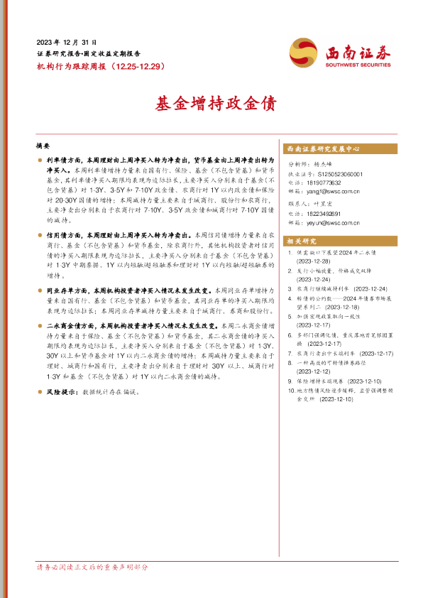 基金增持政金债