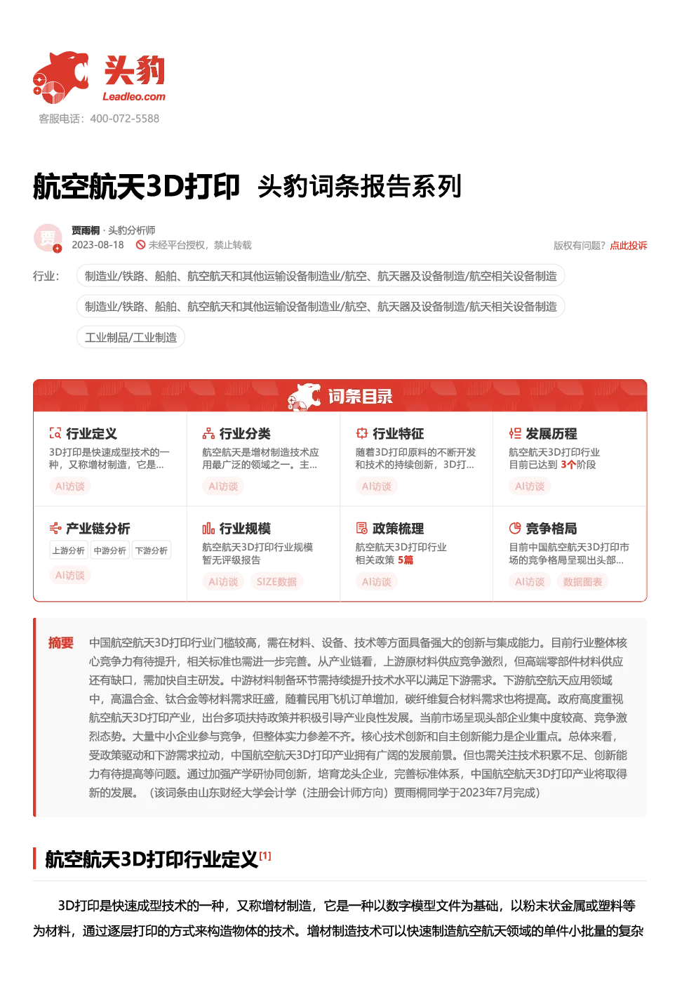 报告封面