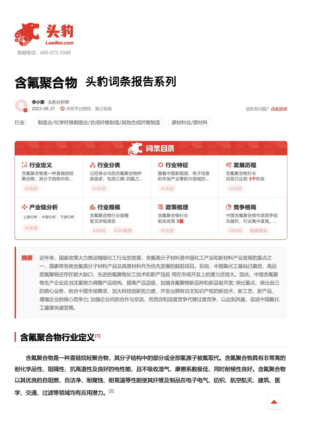 报告封面