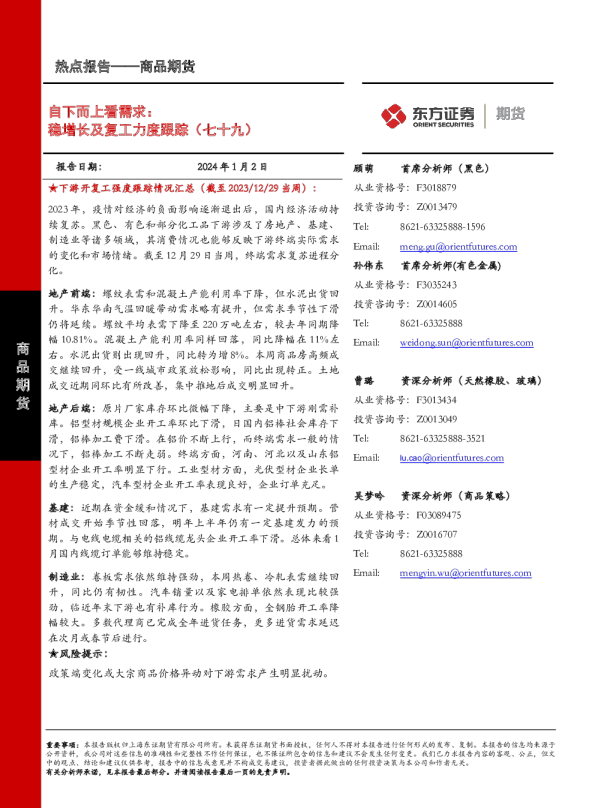 稳增长及复工力度跟踪（七十九）：自下而上看需求