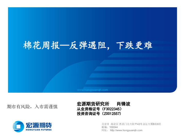 棉花周报：反弹遇阻，下跌更难