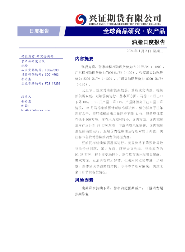 油脂日度报告