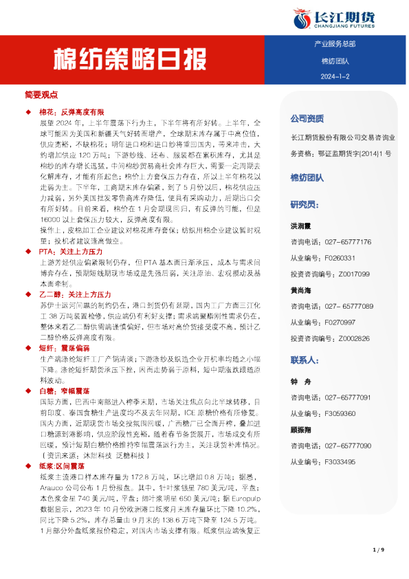 棉纺策略日报
