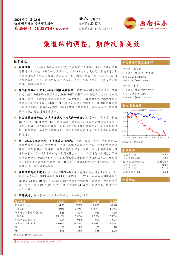 渠道结构调整，期待改善成效