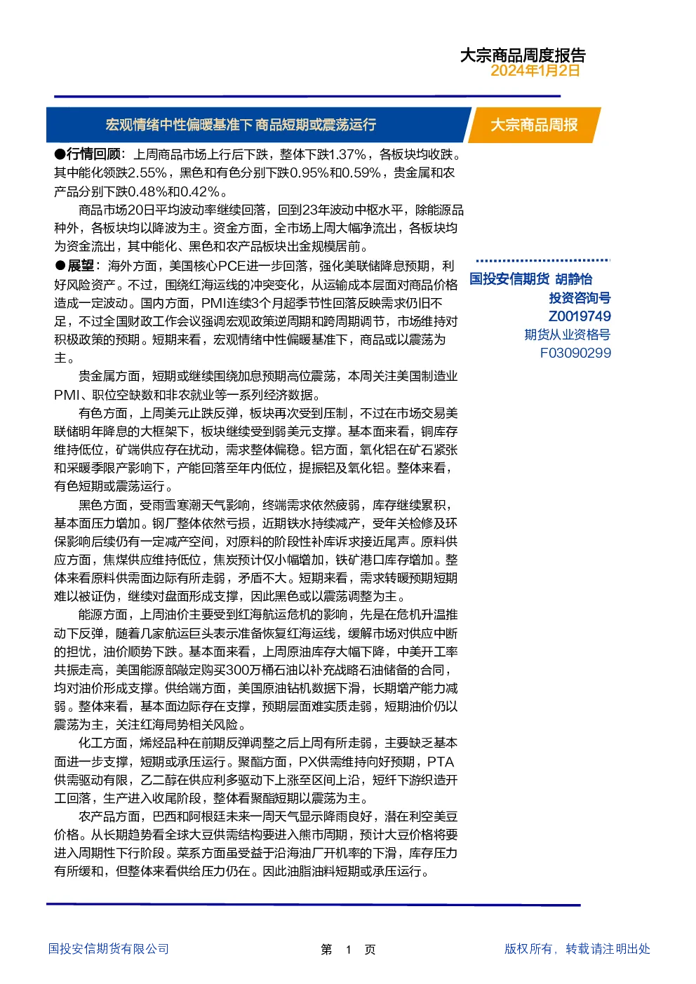 报告封面