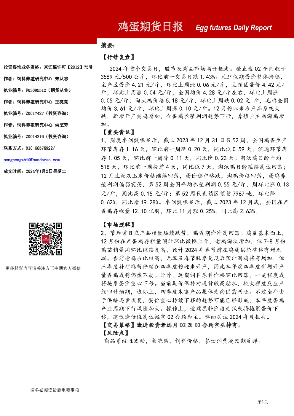 鸡蛋期货日报