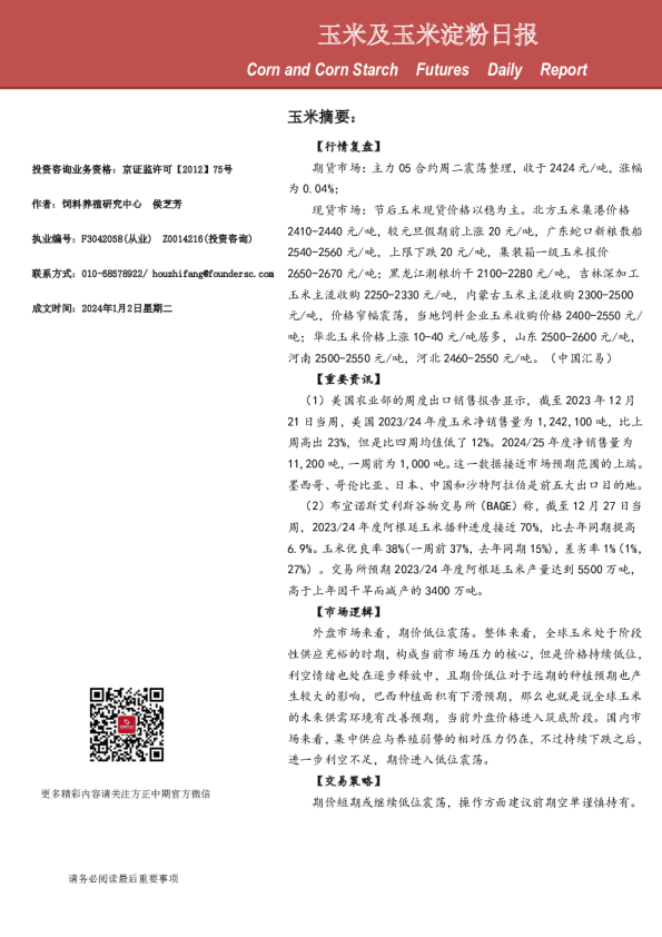 玉米及玉米淀粉日报