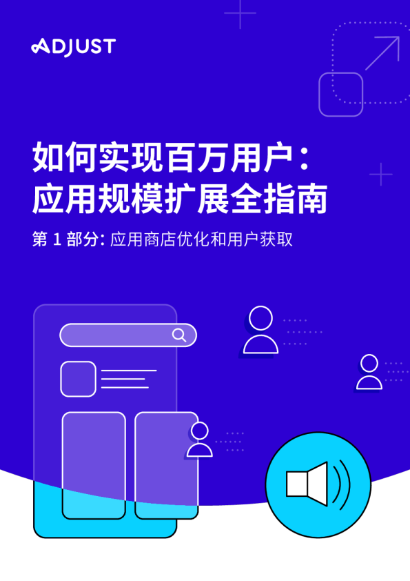 如何实现百万用户：应用规模扩展全指南 