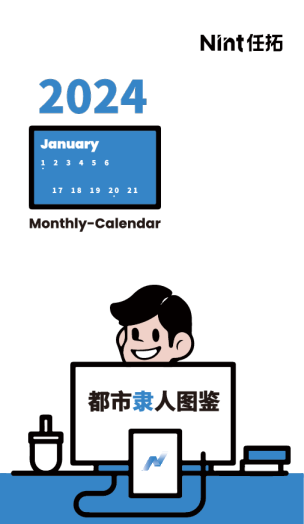 2024年都市隶人图鉴