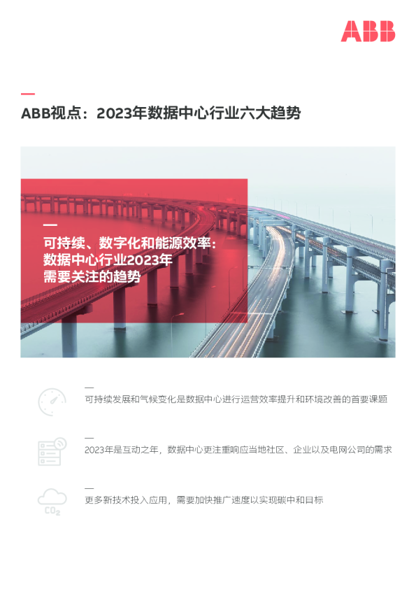视点：2023年数据中心行业六大趋势