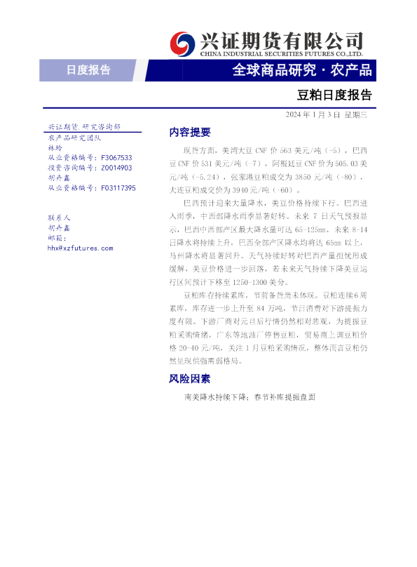 豆粕日度报告
