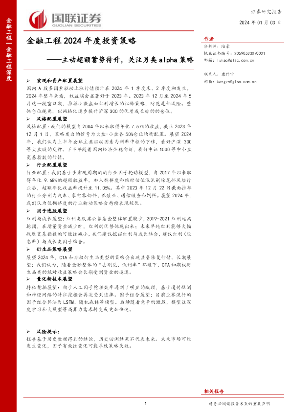 主动超额蓄势待升，关注另类alpha策略