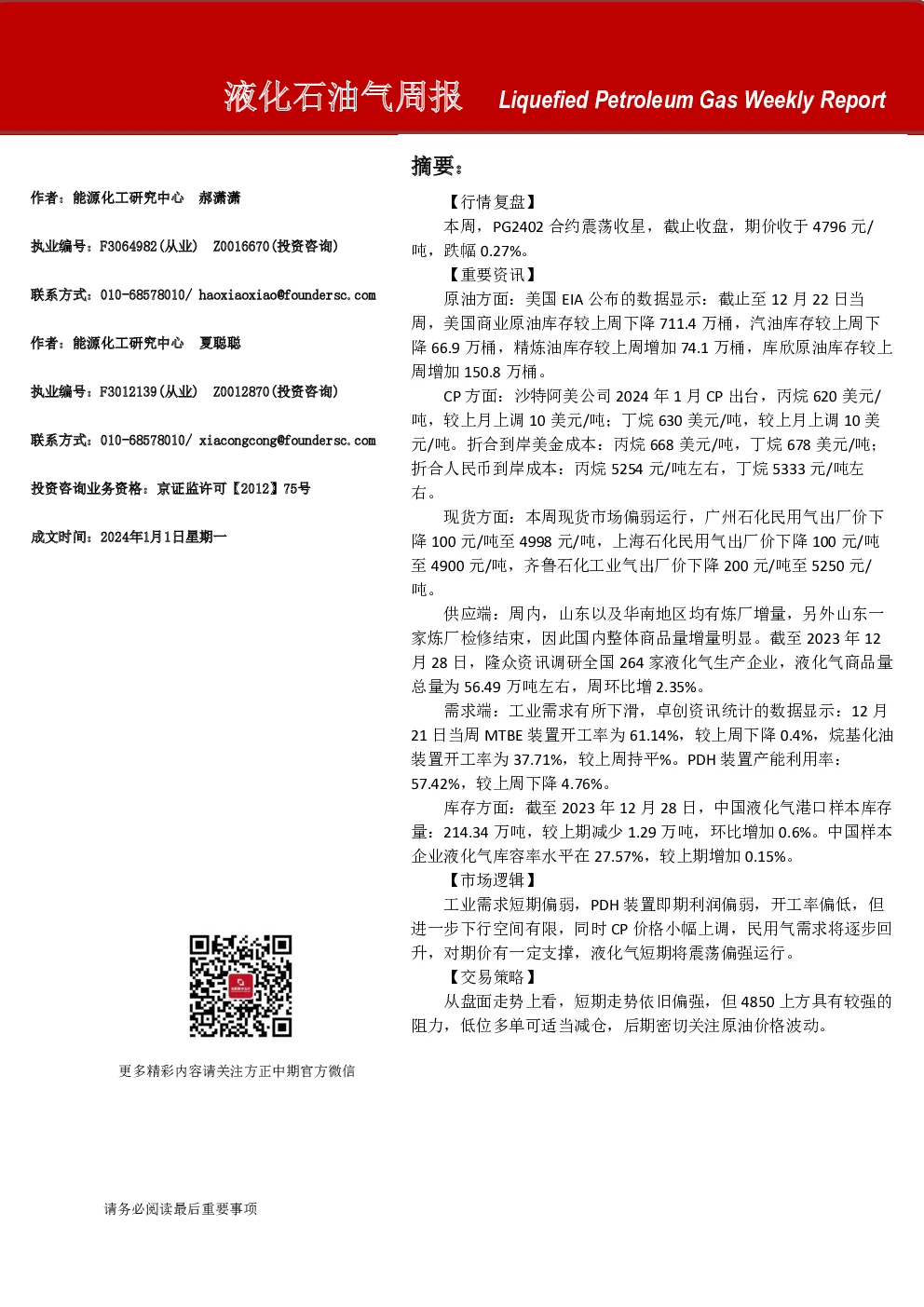液化石油气周报