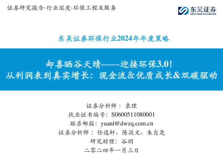 从利润表到真实增长:现金流&优质成长&双碳驱动