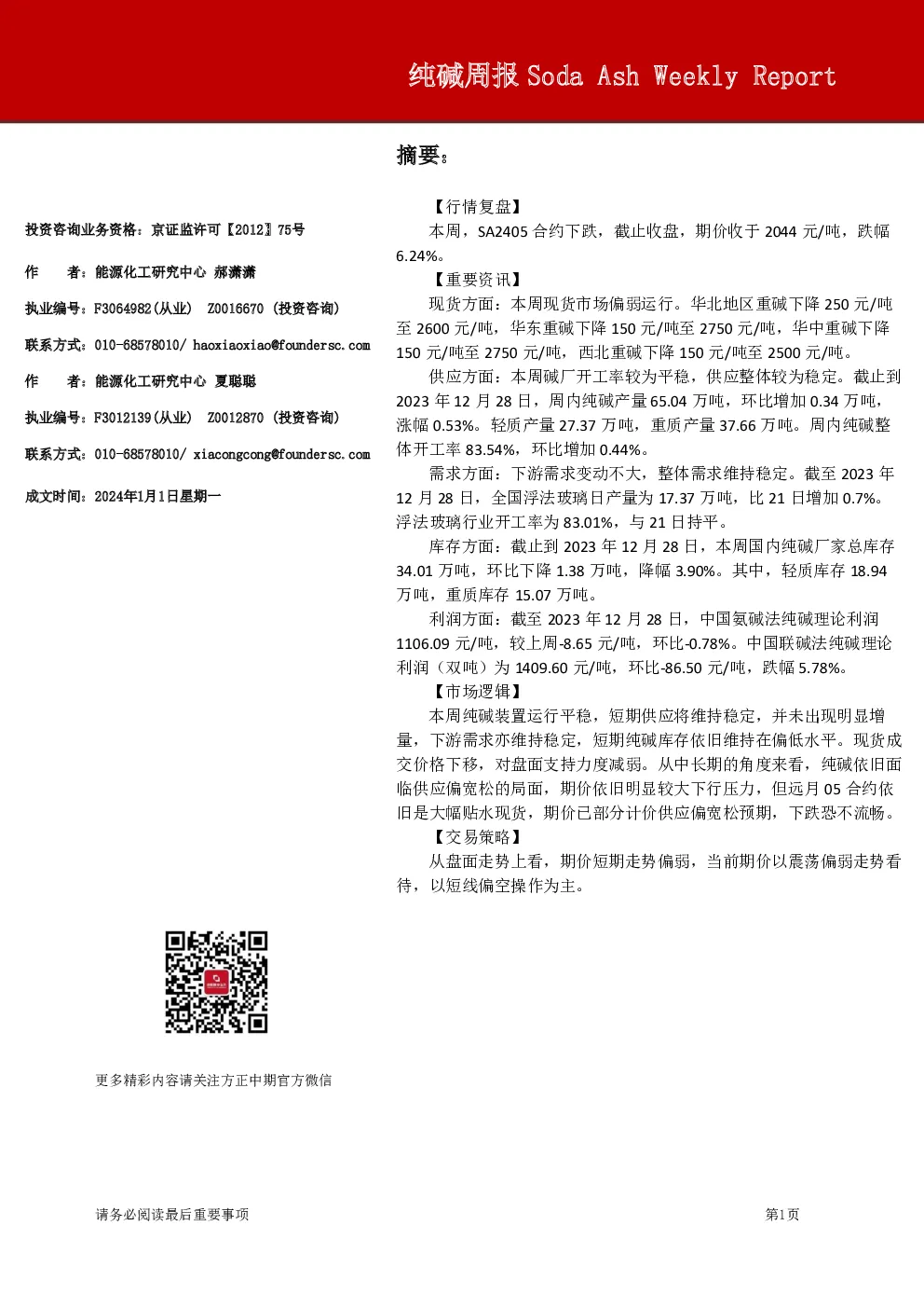 纯碱周报