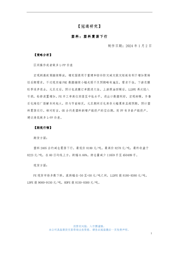 塑料：塑料震荡下行