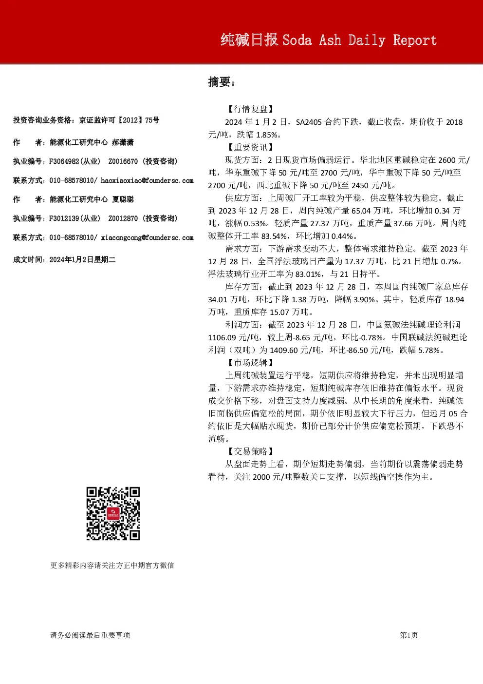 纯碱日报