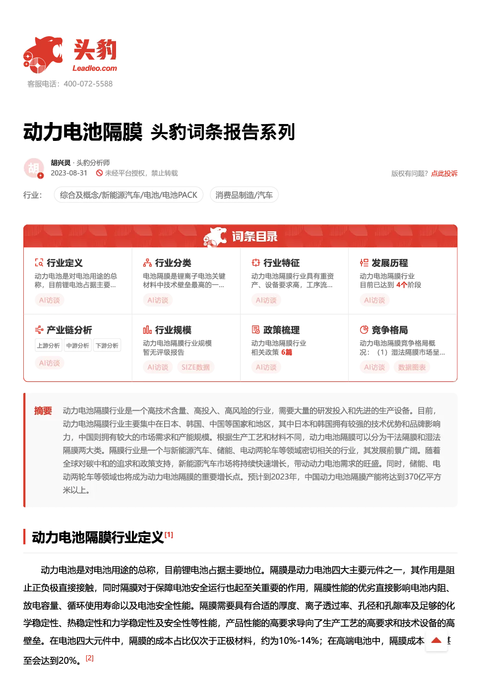 报告封面