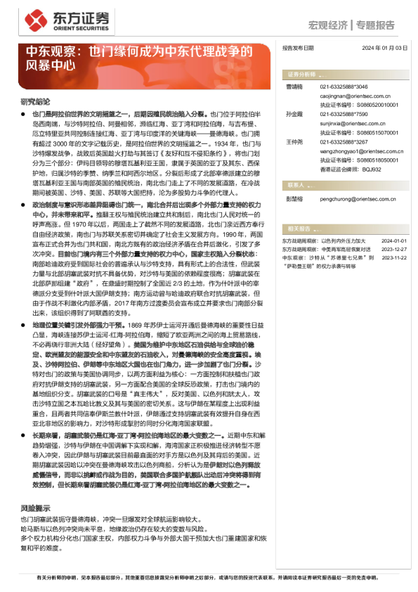 中东观察：也门缘何成为中东代理战争的风暴中心