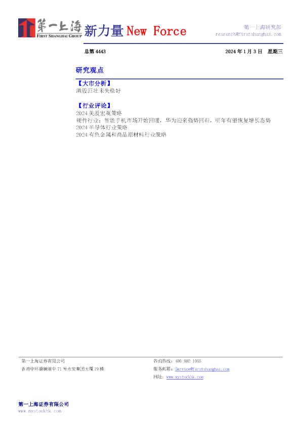 新力量New Force总第4443期