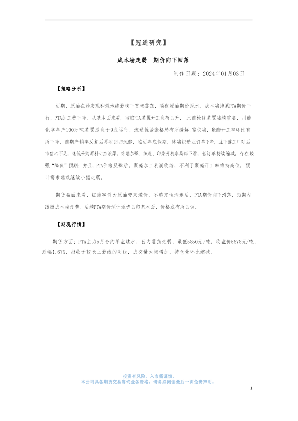 成本端走弱 期价向下回落