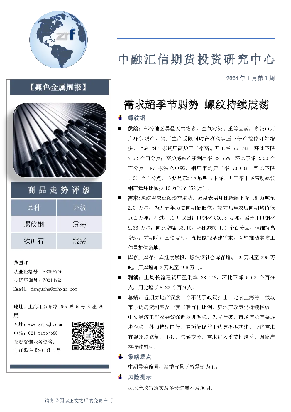 黑色金属周报：需求超季节弱势 螺纹持续震荡